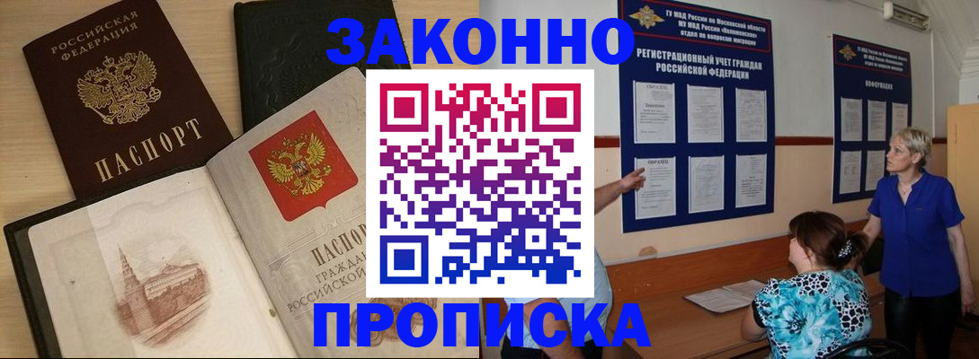 прописка иностранных граждан в Сосенском