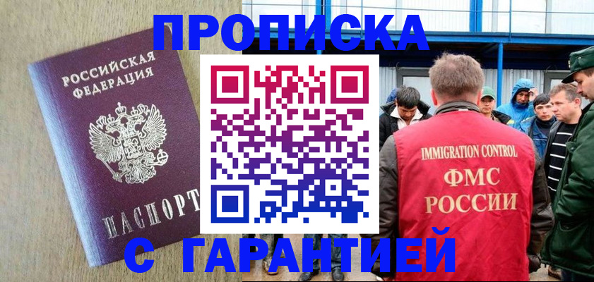 купить прописку в Сосенском