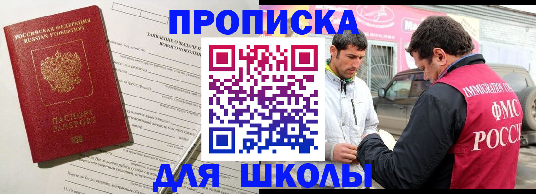 прописка для школы в Сосенском